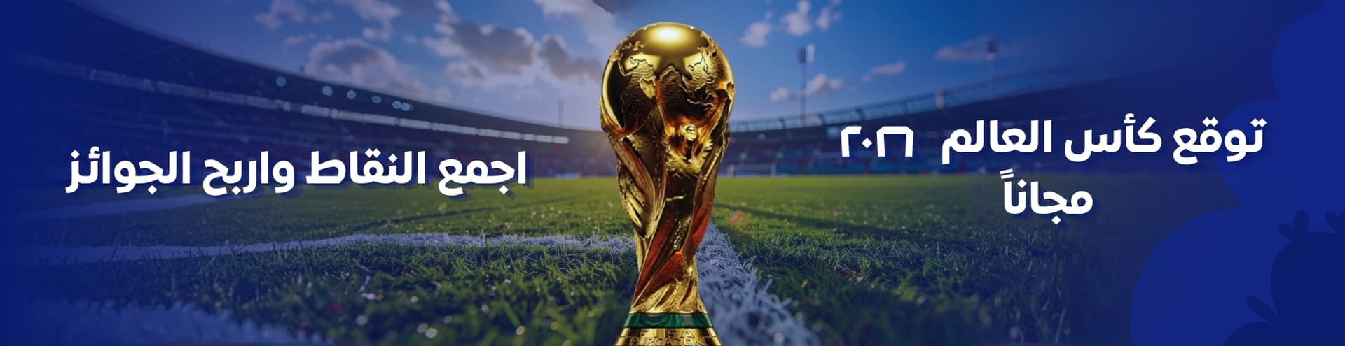 World Cup 2026 Predictions